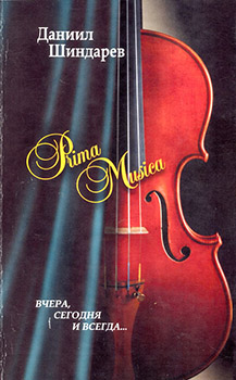 Prima Musica by Daniel Shindarov